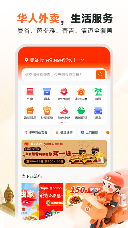 Gokoo Food App 截图